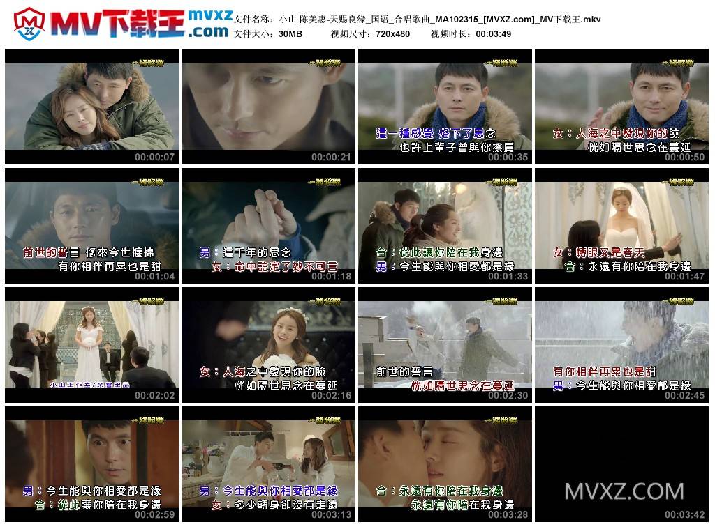 小山 陈美惠-天赐良缘_国语_合唱歌曲_MA102315